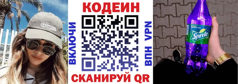 Codein напиток Lean (лин)  Купить где  Далматово 